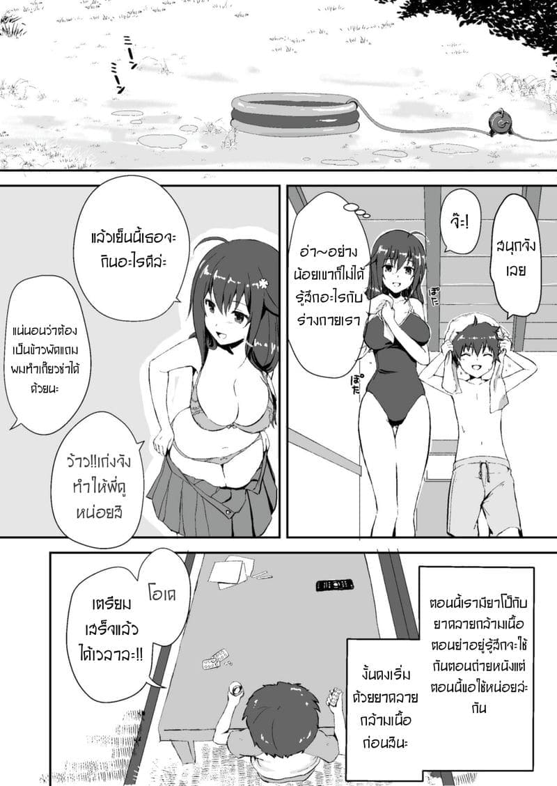 รักของน้อง ก่อนจบฤดูร้อน07