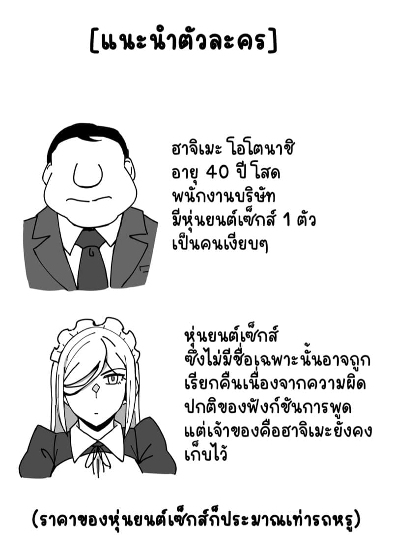 รักร้อนแรงจากหัวใจไร้ชีพ 203