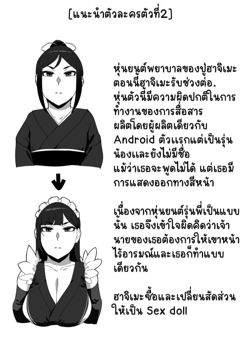 รักร้อนแรงจากหัวใจไร้ชีพ 229