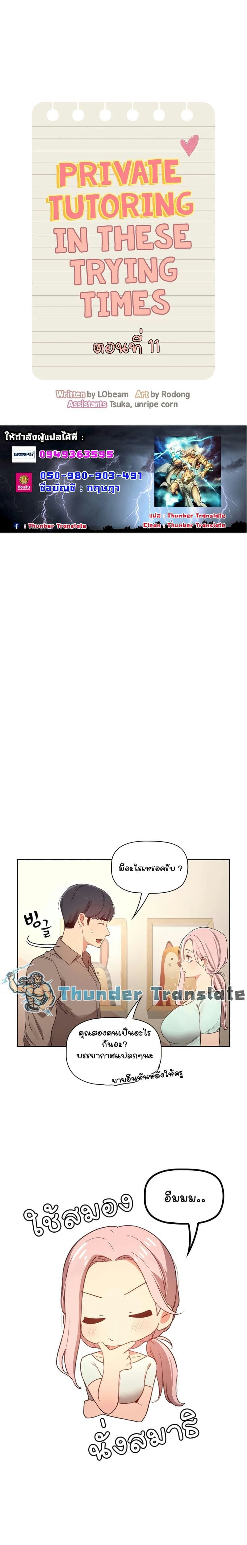 รักวุ่นๆ..ไอ้หนุ่มติวเตอร์ 1103
