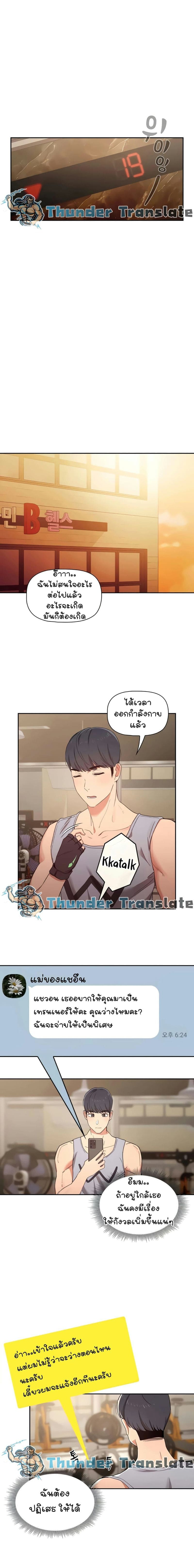 รักวุ่นๆ..ไอ้หนุ่มติวเตอร์ 1105