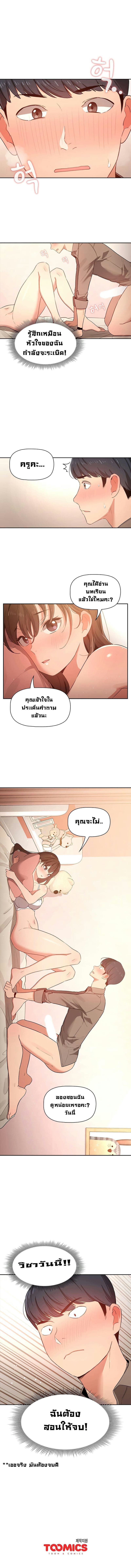 รักวุ่นๆ..ไอ้หนุ่มติวเตอร์ 610