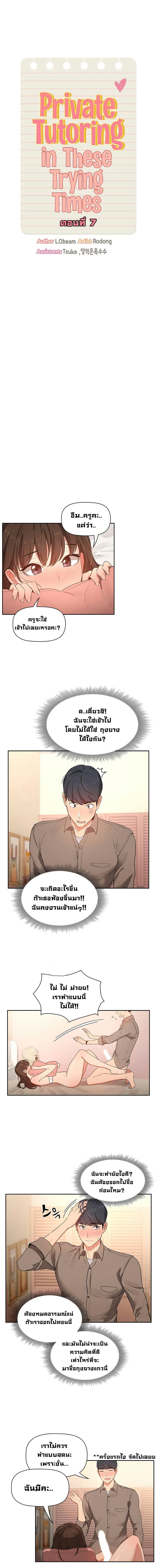 รักวุ่นๆ..ไอ้หนุ่มติวเตอร์ 702