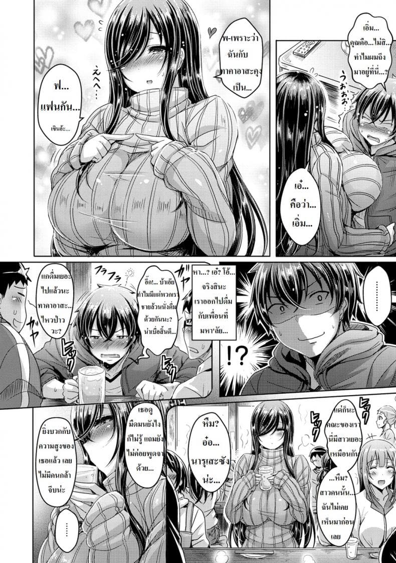 รักเธอนะ แม่สาวตัวโต03
