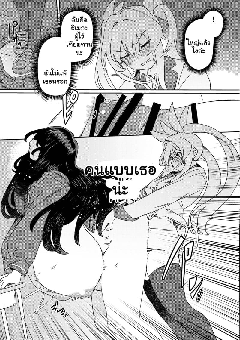 รับน้องใหม่ ใส่กันยับ 114