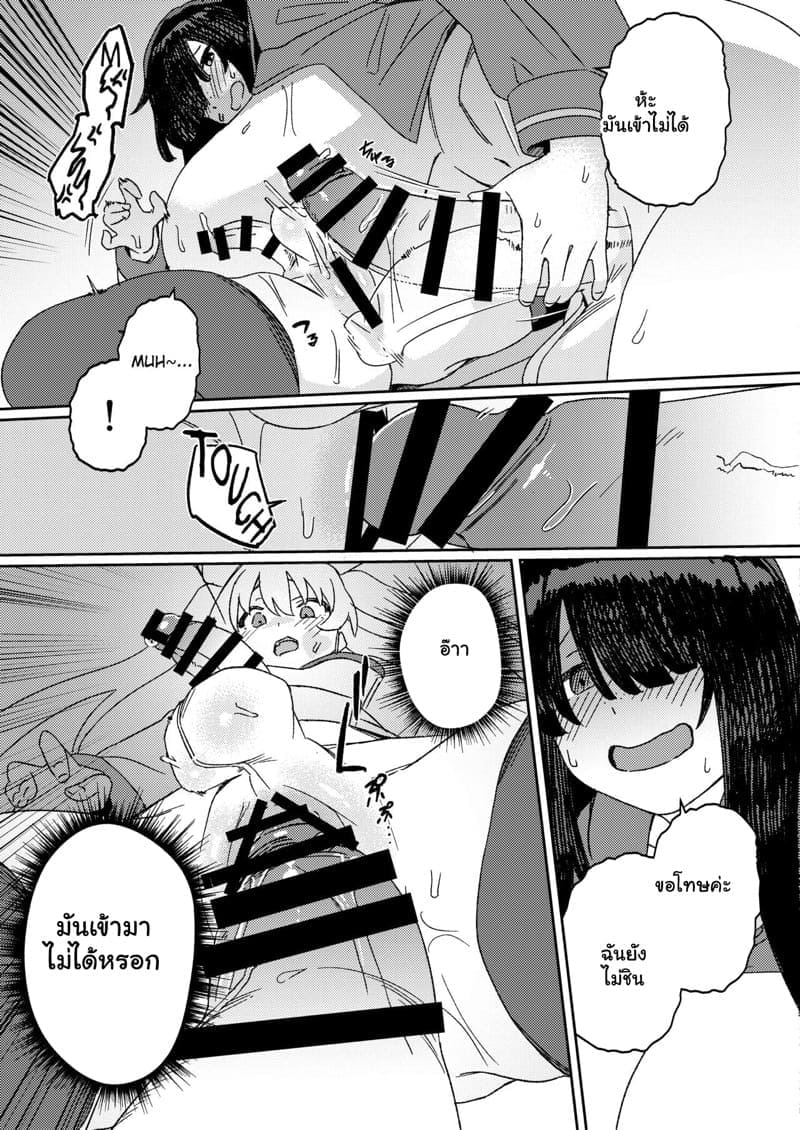 รับน้องใหม่ ใส่กันยับ 2 จบ05