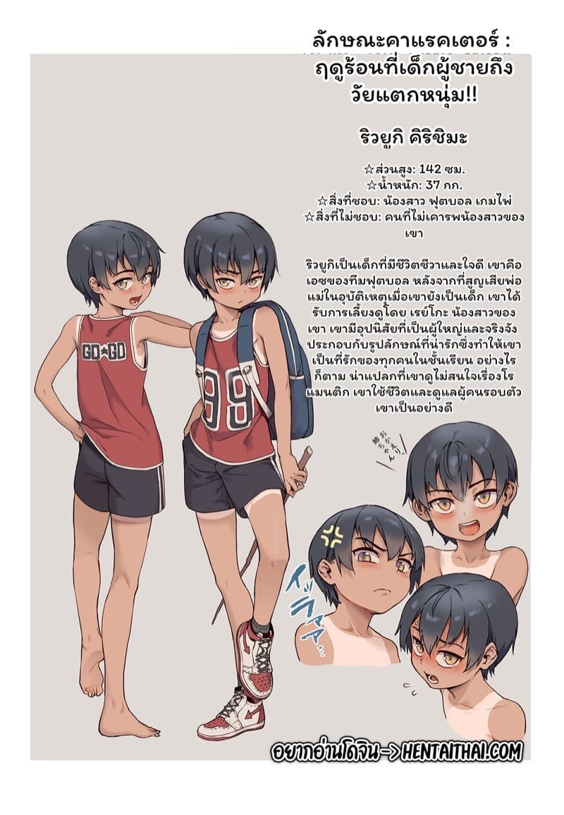ฤดูร้อนวัยแตกนหนุ่ม 103