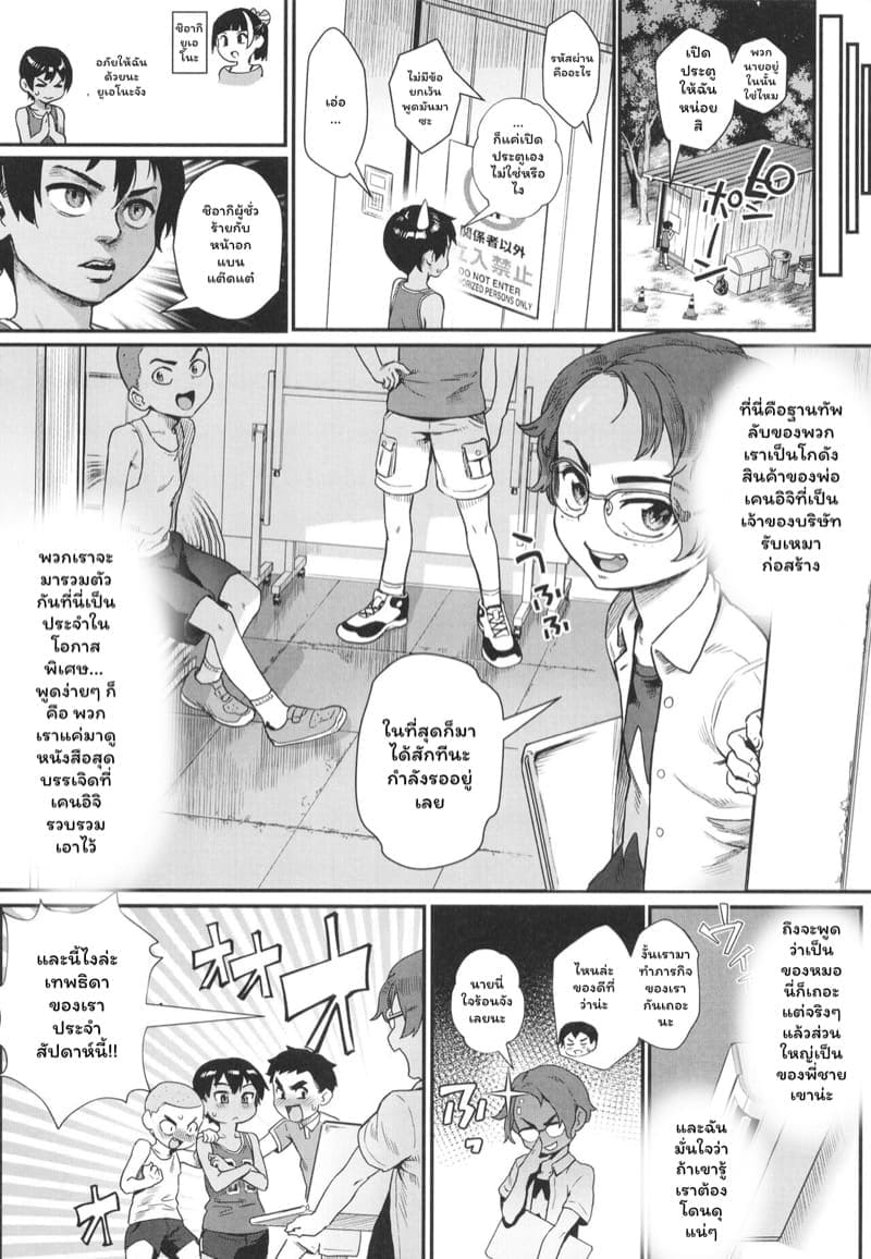 ฤดูร้อนวัยแตกนหนุ่ม 109