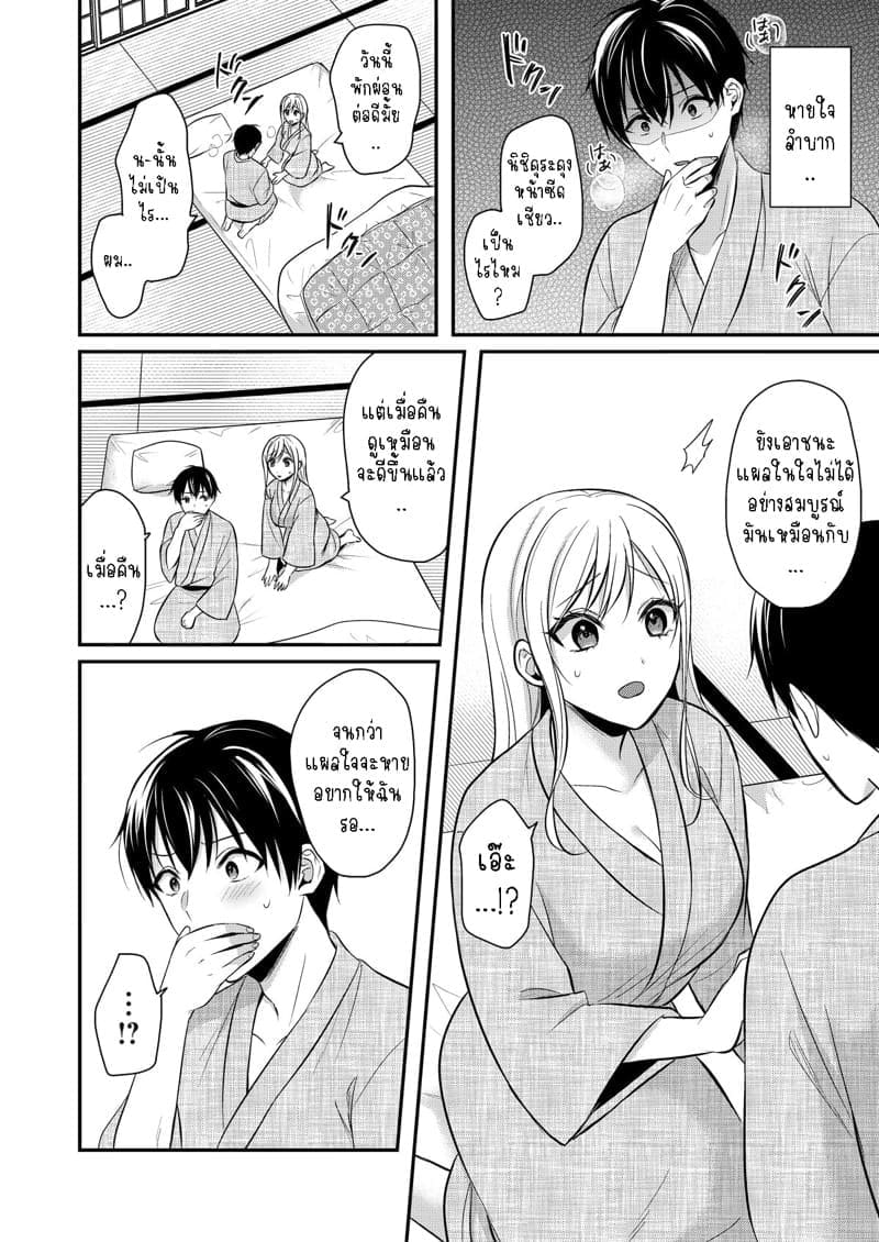 วุ่นวายกับเจ้าบ้านแสนสวย 1013