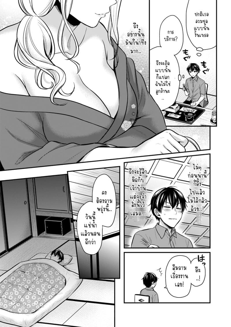 วุ่นวายกับเจ้าบ้านแสนสวย 109