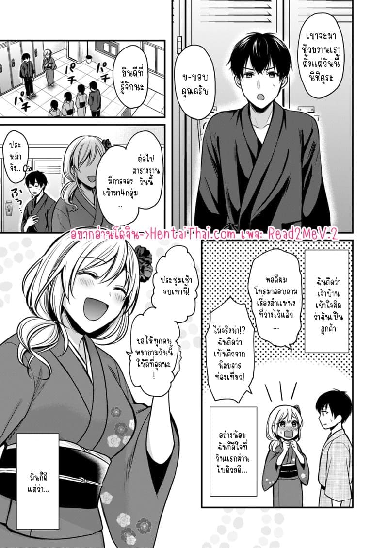 วุ่นวายกับเจ้าบ้านแสนสวย 203