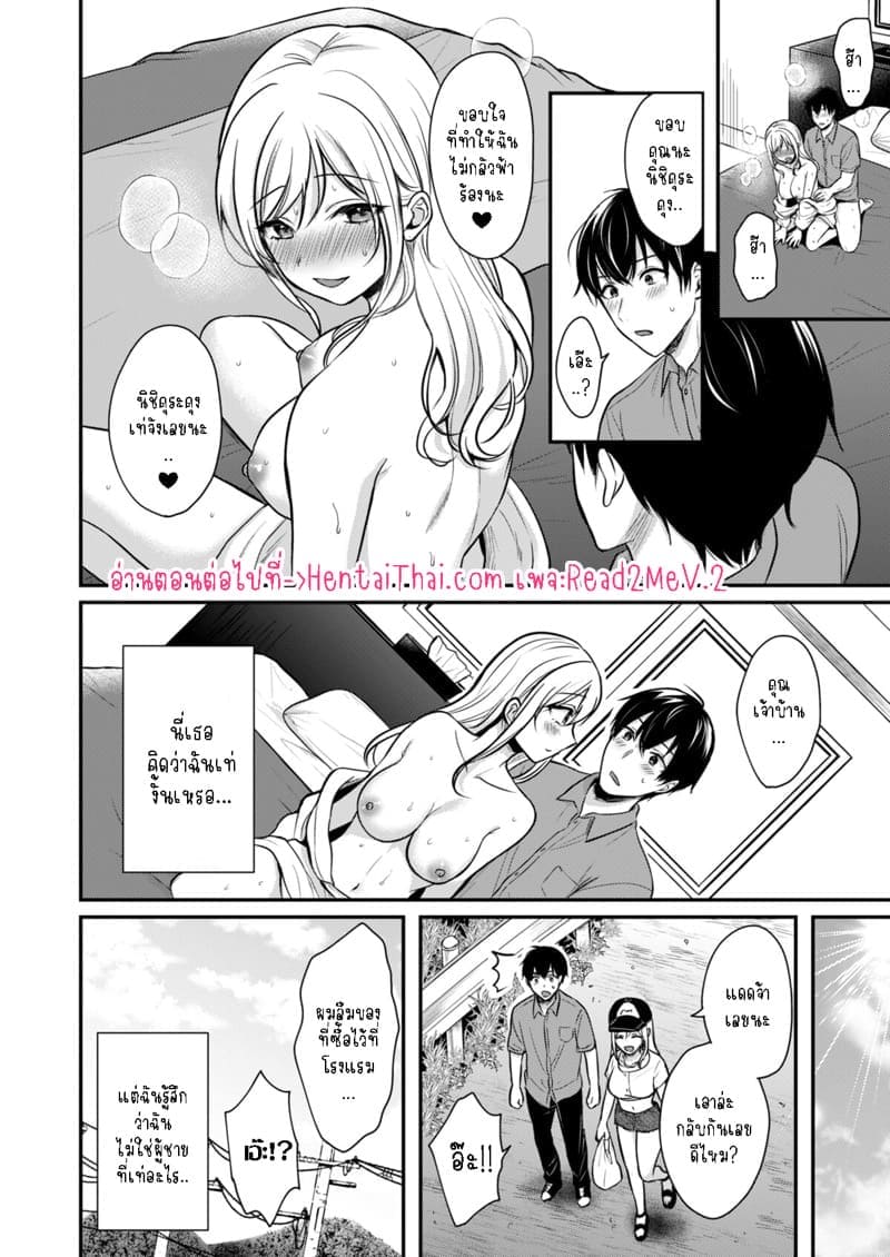 วุ่นวายกับเจ้าบ้านแสนสวย 321