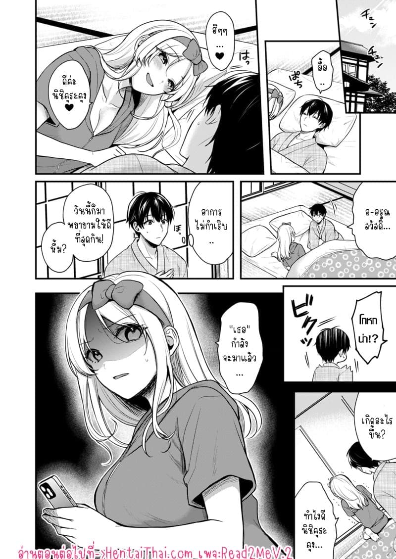 วุ่นวายกับเจ้าบ้านแสนสวย 419
