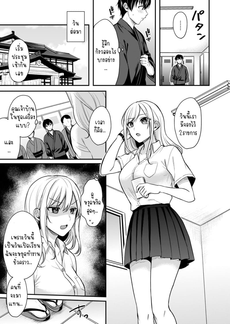 วุ่นวายกับเจ้าบ้านแสนสวย 507