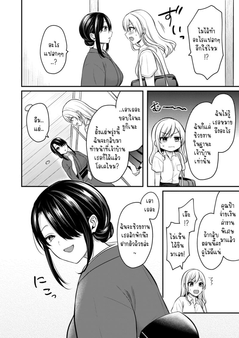 วุ่นวายกับเจ้าบ้านแสนสวย 604