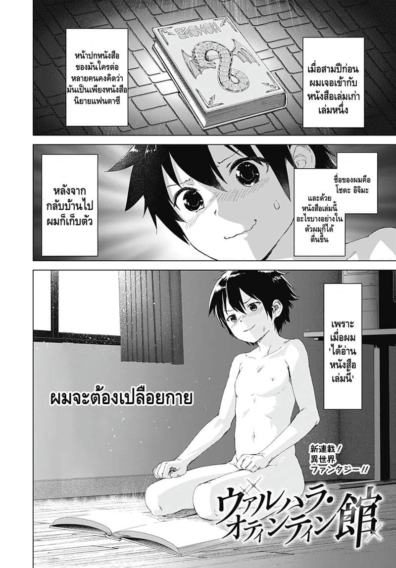 สรวงสวรรค์คฤหาสน์กระเจี๊ยว 102