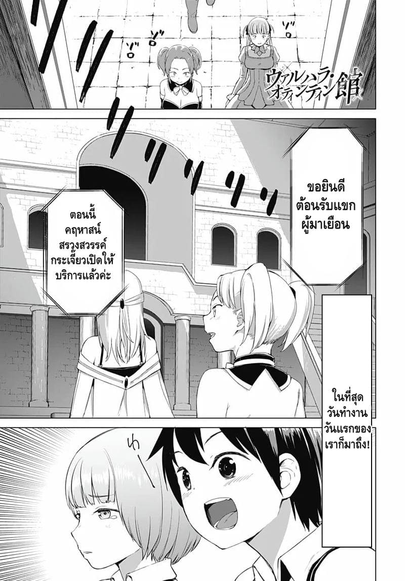 สรวงสวรรค์คฤหาสน์กระเจี๊ยว 402