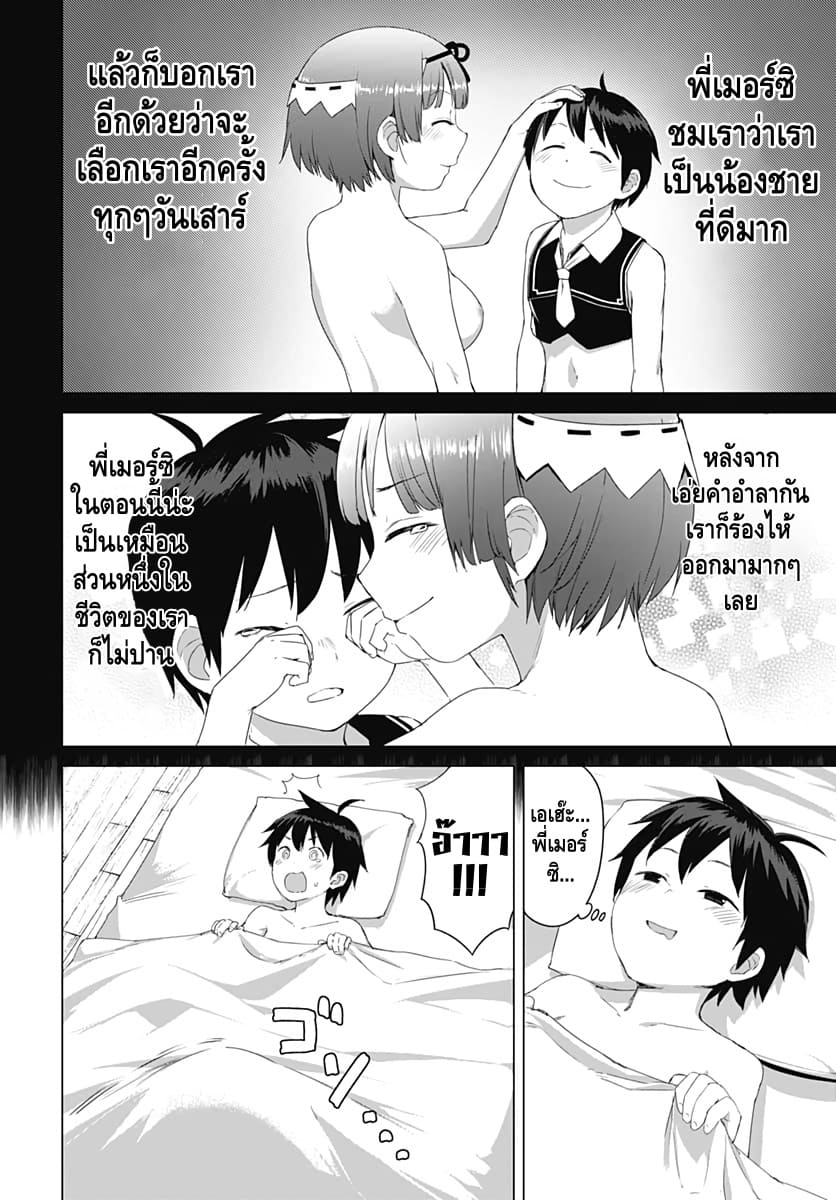 สรวงสวรรค์คฤหาสน์กระเจี๊ยว 603