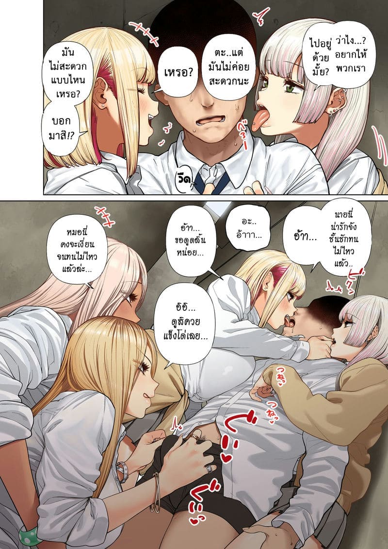 สวรรค์ของผม 1 [Hishigata] Gyaru Harem Invasion Part 105