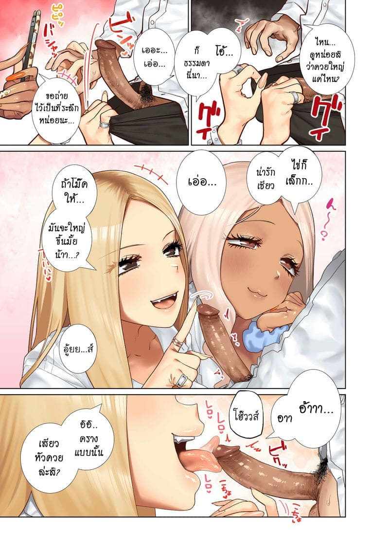 สวรรค์ของผม 1 [Hishigata] Gyaru Harem Invasion Part 106