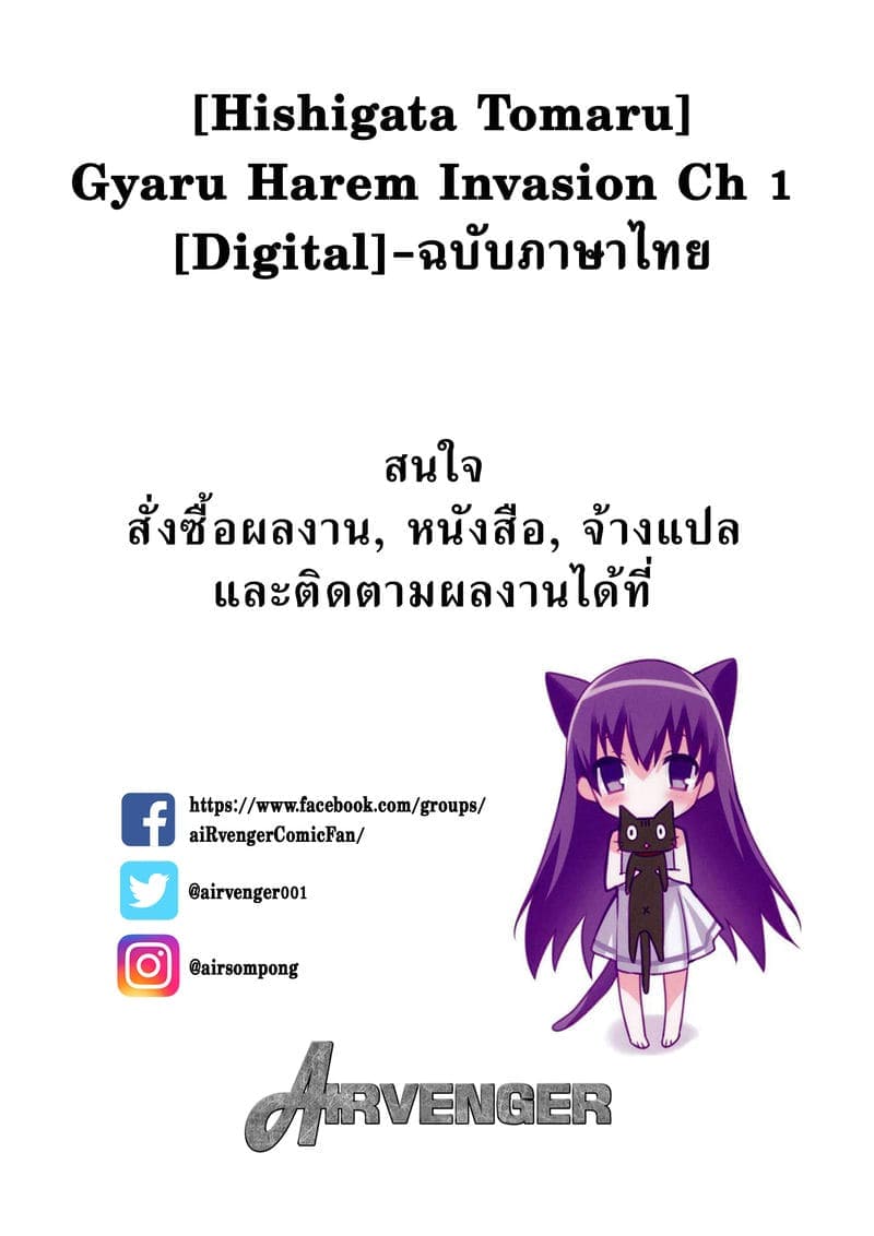 สวรรค์ของผม 1 [Hishigata] Gyaru Harem Invasion Part 109