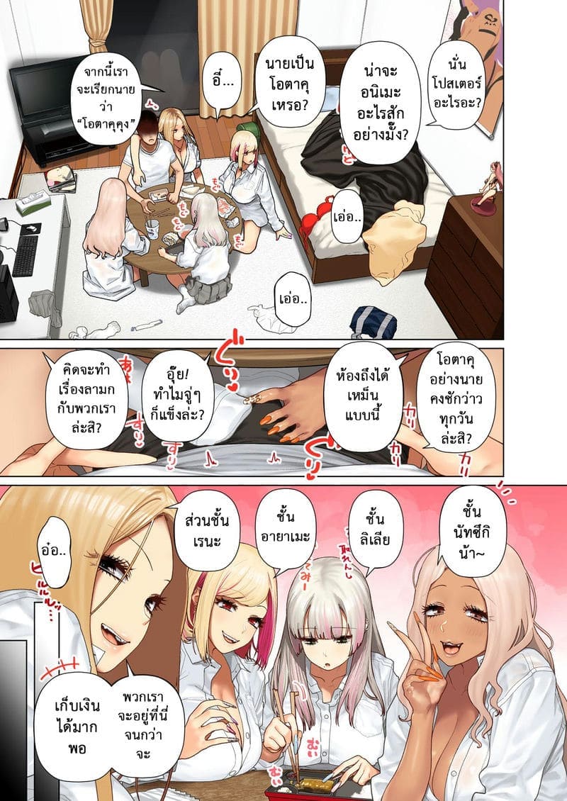 สวรรค์ของผม 2 [Hishigata] Gyaru Harem Invasion Part 202