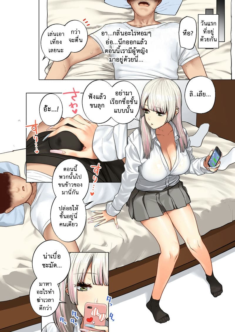 สวรรค์ของผม 2 [Hishigata] Gyaru Harem Invasion Part 203