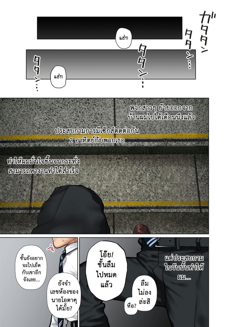 สวรรค์ของผม 7(จบ) [Hishigata] Gyaru Harem Invasion Part 7(จบ)6