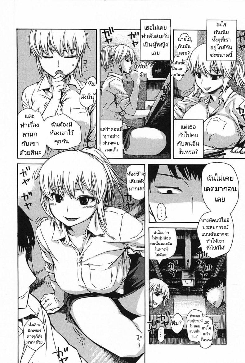 สอนเรื่องรักใคร่ให้เพื่อน02