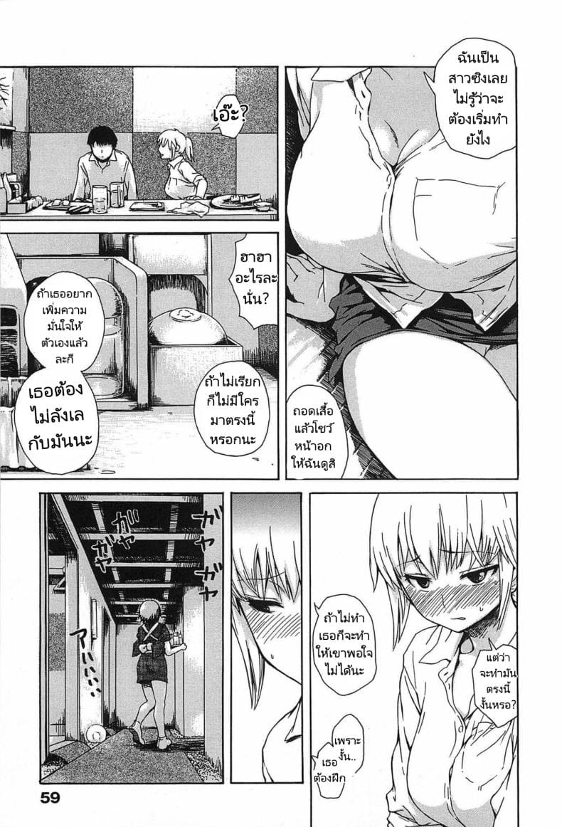 สอนเรื่องรักใคร่ให้เพื่อน03