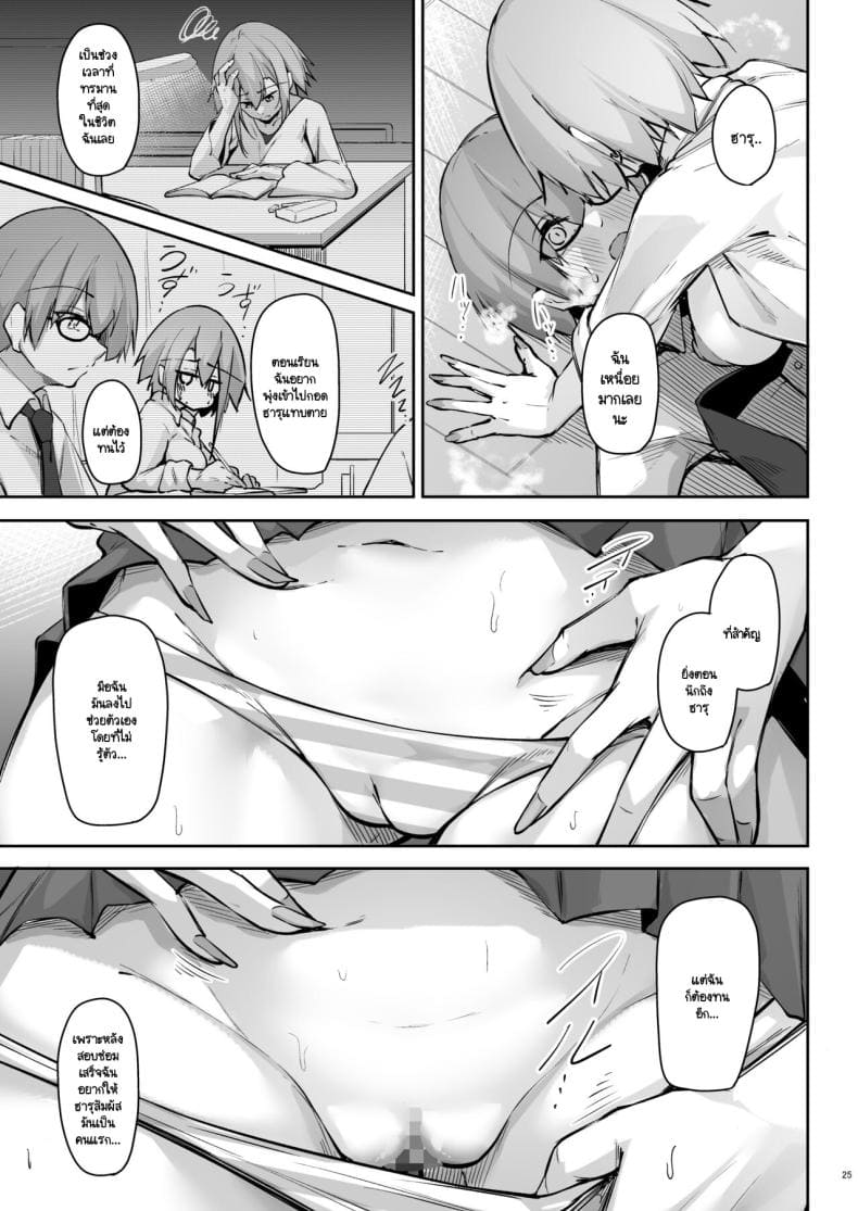 สัปดาห์ที่แสนทรมาน [Gakuen Ketsumeichou (Oriue Wato)] Tonari09