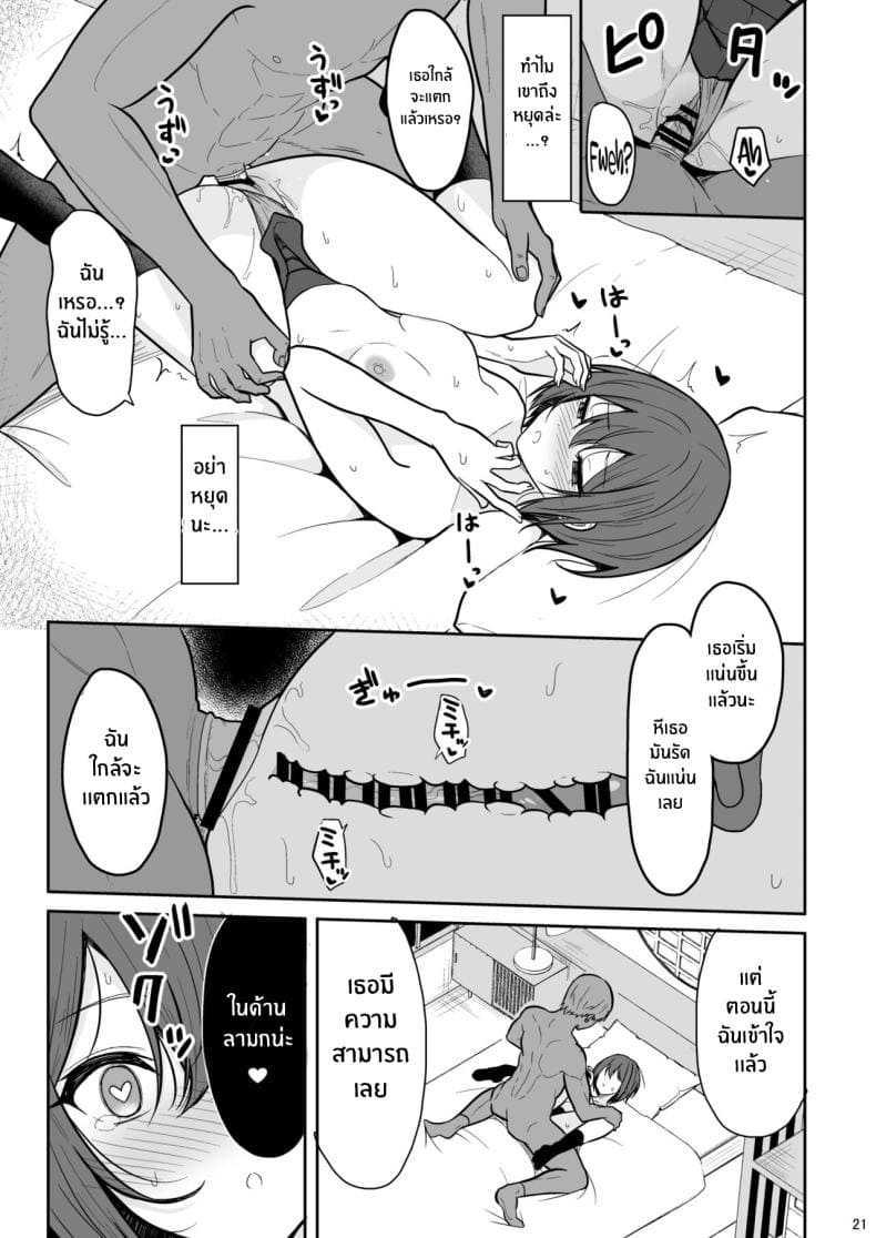 สาวผมสั้นแสนอันตราย [Nekonokone (Takeyuu)] Boyish na Kanojo12