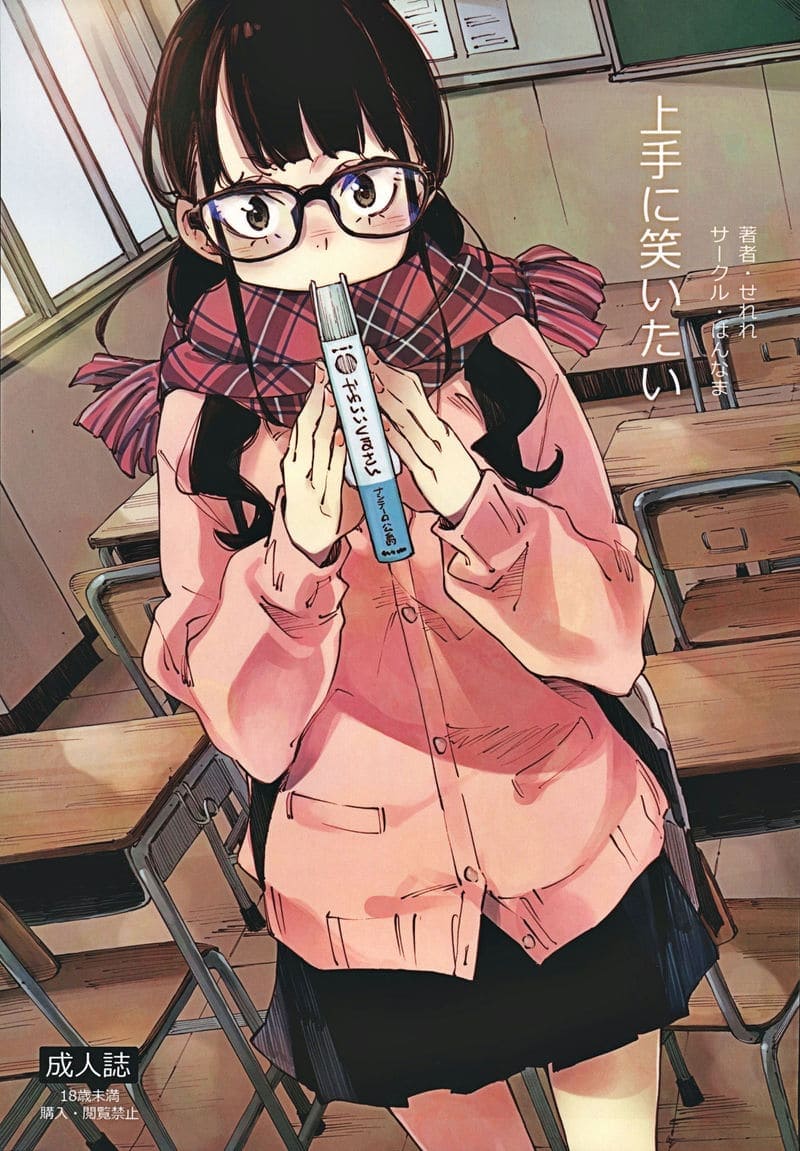 สาวแว่นยิ้มยาก (C97) [Hannama (Serere)] Jouzu ni Waraitai01