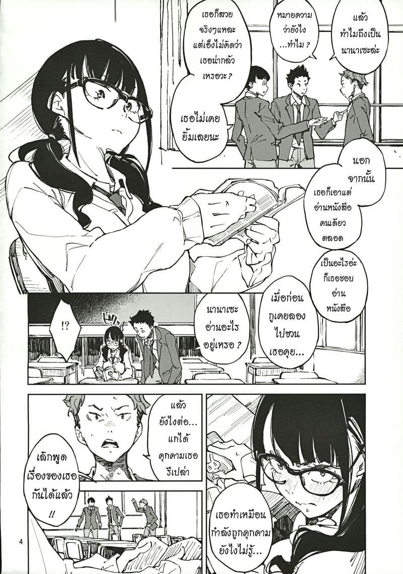 สาวแว่นยิ้มยาก (C97) [Hannama (Serere)] Jouzu ni Waraitai03