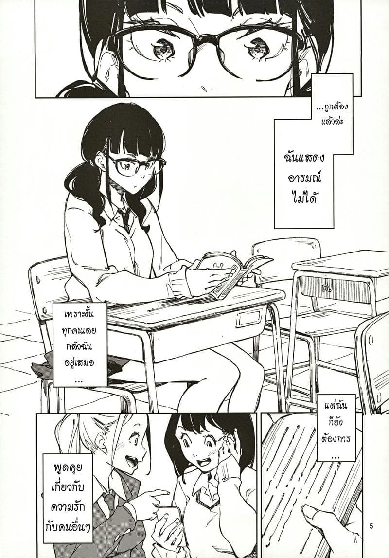 สาวแว่นยิ้มยาก (C97) [Hannama (Serere)] Jouzu ni Waraitai04