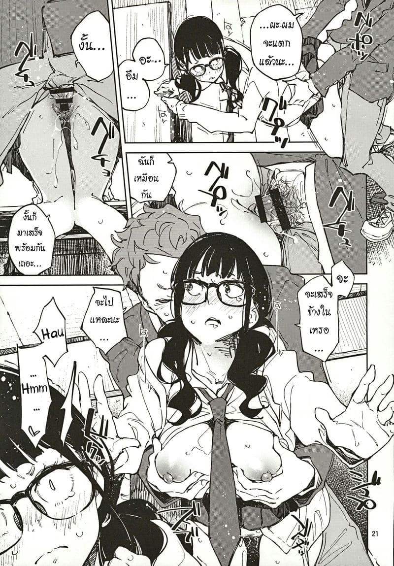 สาวแว่นยิ้มยาก (C97) [Hannama (Serere)] Jouzu ni Waraitai15