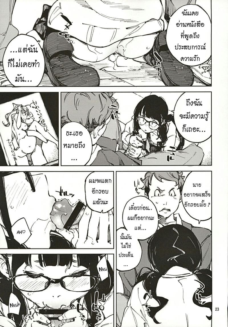สาวแว่นยิ้มยาก (C97) [Hannama (Serere)] Jouzu ni Waraitai17