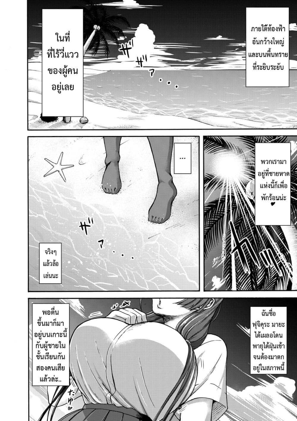 หญิงกับชาย บนเกาะร้าง 1 [Miura Koudai] Danjo Futari de Mujintou 104