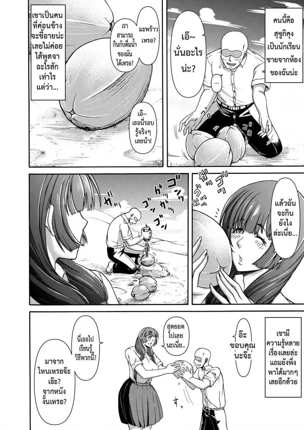 หญิงกับชาย บนเกาะร้าง 1 [Miura Koudai] Danjo Futari de Mujintou 106
