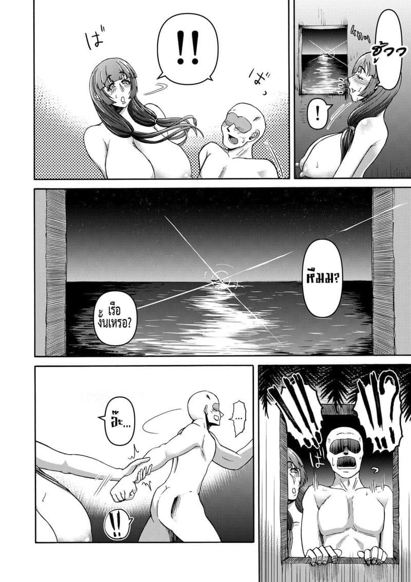 หญิงกับชาย บนเกาะร้าง 1.2 [Miura Koudai] Danjo Futari de Mujintou 1.211
