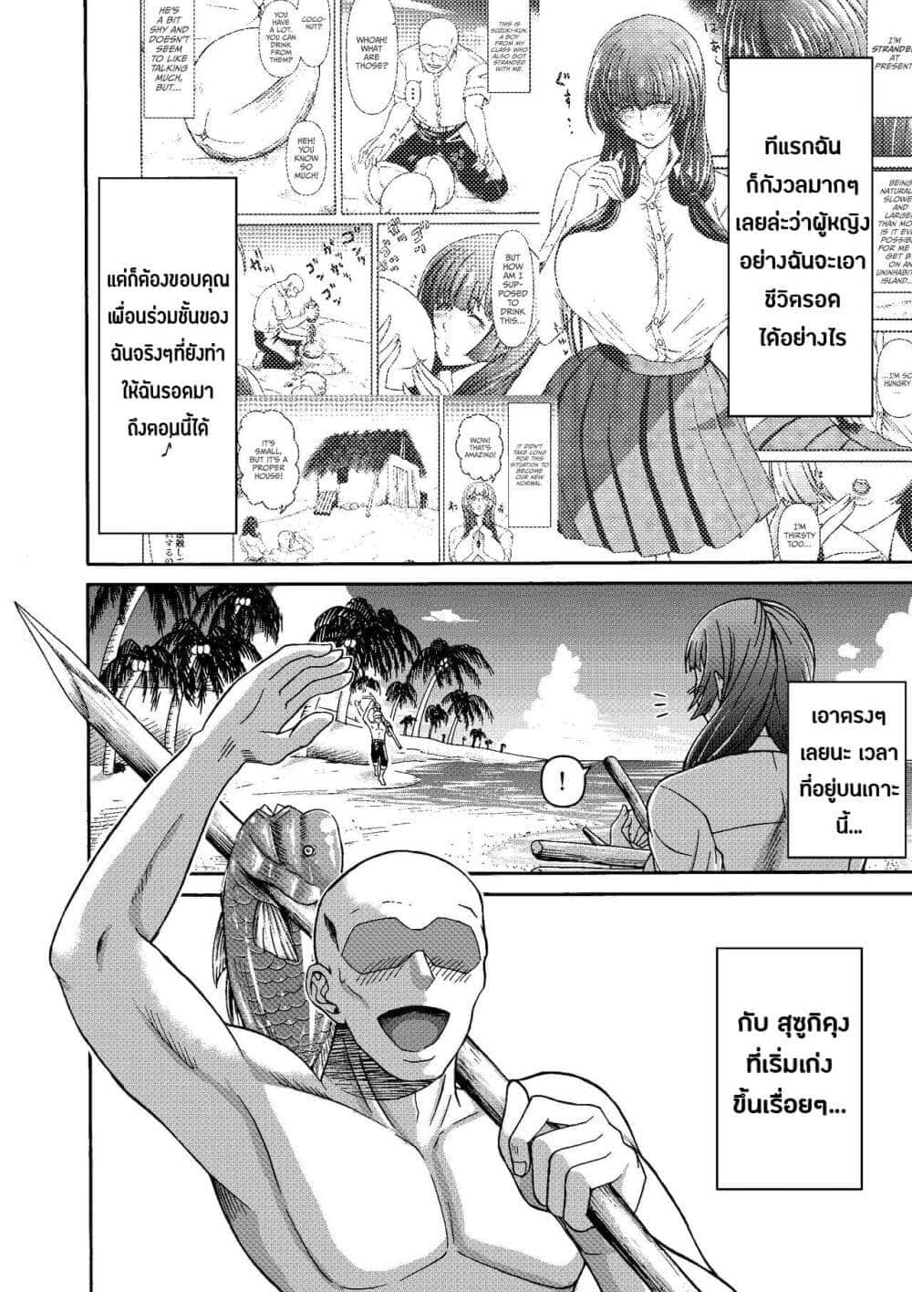 หญิงกับชาย บนเกาะร้าง 2.1 [Miura Koudai] Danjo Futari de Mujintou 2.103