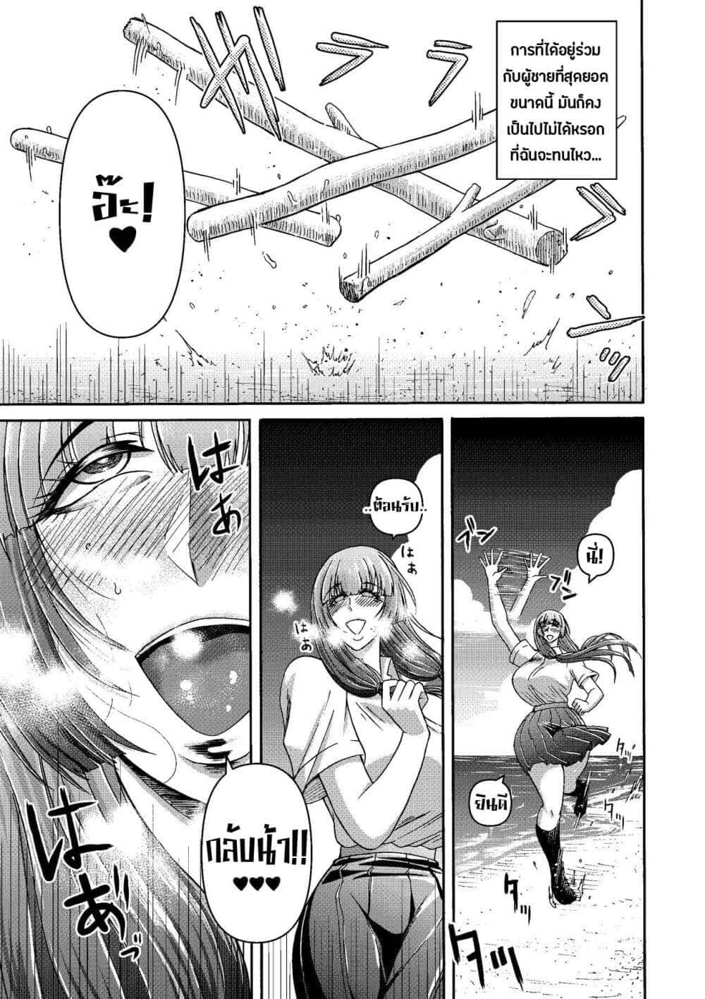 หญิงกับชาย บนเกาะร้าง 2.1 [Miura Koudai] Danjo Futari de Mujintou 2.104