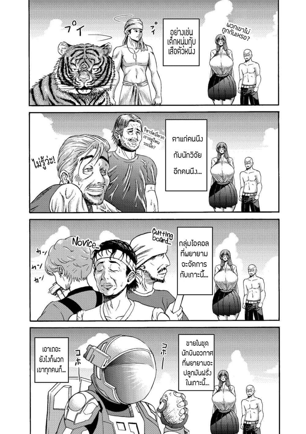 หญิงกับชาย บนเกาะร้าง 2.1 [Miura Koudai] Danjo Futari de Mujintou 2.114
