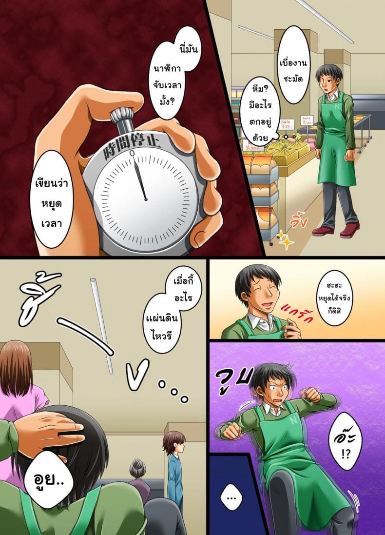 หยุดเวลาสะดวกเซ็กส์02
