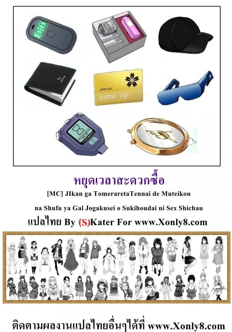 หยุดเวลาสะดวกเซ็กส์16