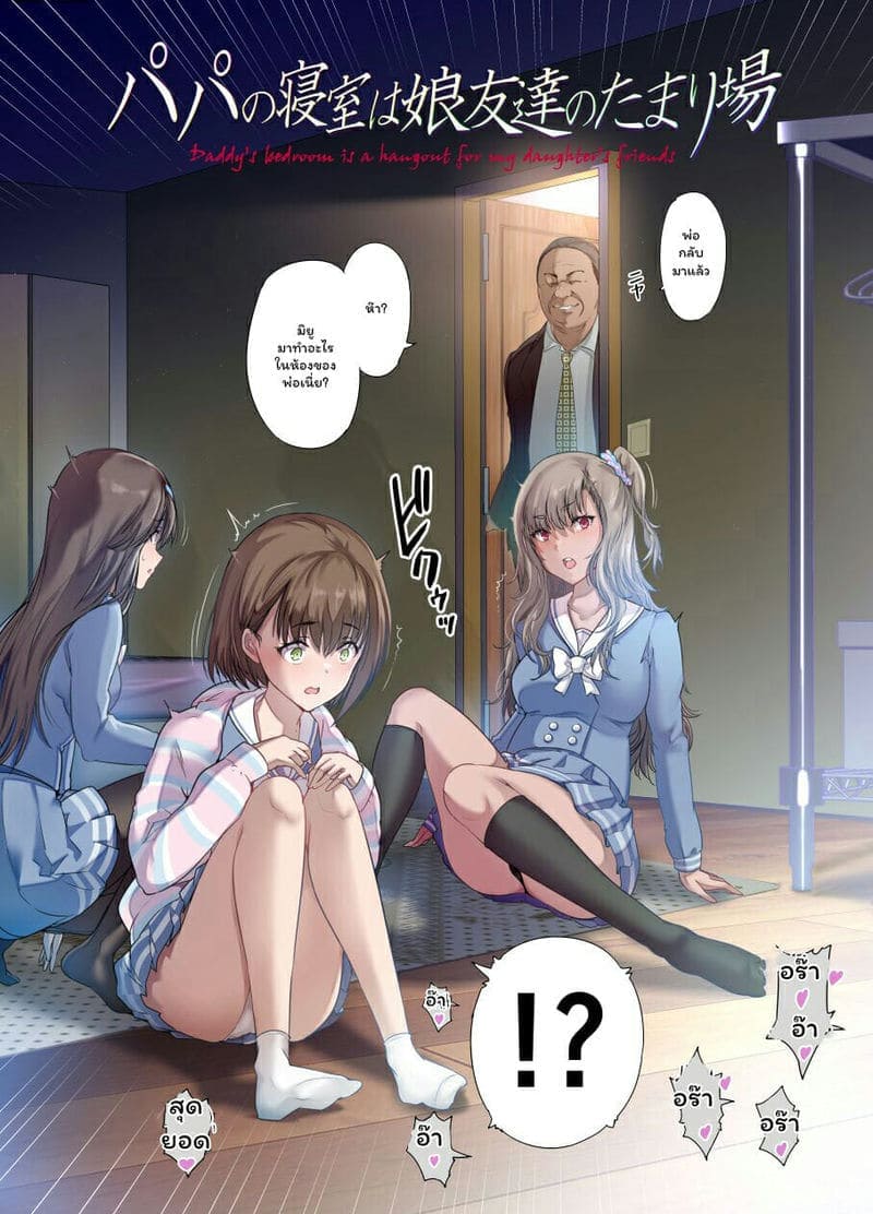 ห้องนอนของคุณพ่อ 103