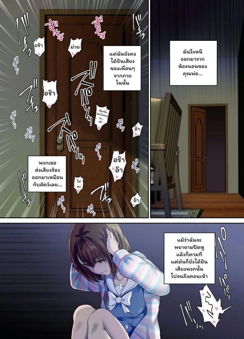 ห้องนอนของคุณพ่อ 2 จบ18