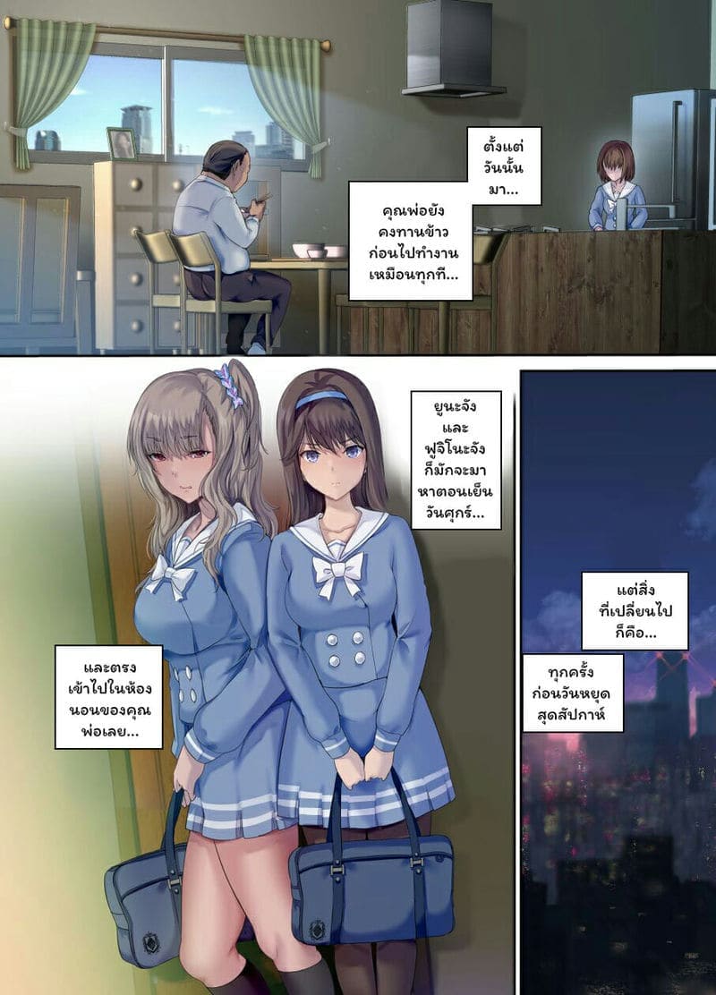 ห้องนอนของคุณพ่อ 2 จบ19