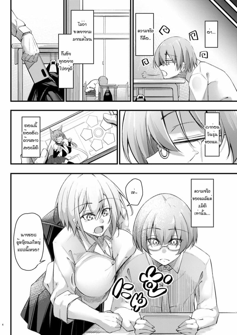 อกหักมาเจอเธอ 1 [Gakuen (Oriue Wato)] Otaku na Boku Part 103