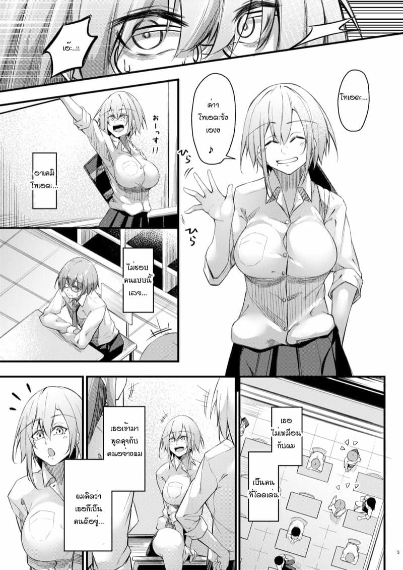 อกหักมาเจอเธอ 1 [Gakuen (Oriue Wato)] Otaku na Boku Part 104
